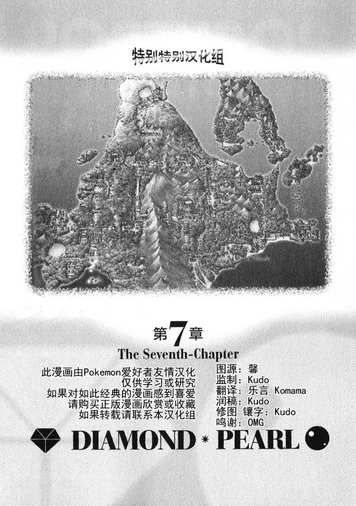 神奇宝贝特別篇 - 第30卷 - 第4张图