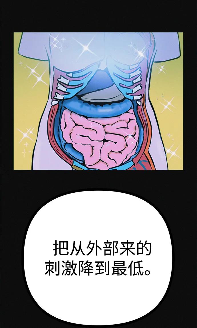 可疑的减肥俱乐部 - 第30话 再这样下去该不会无法离开俱乐部吧 - 第41张图