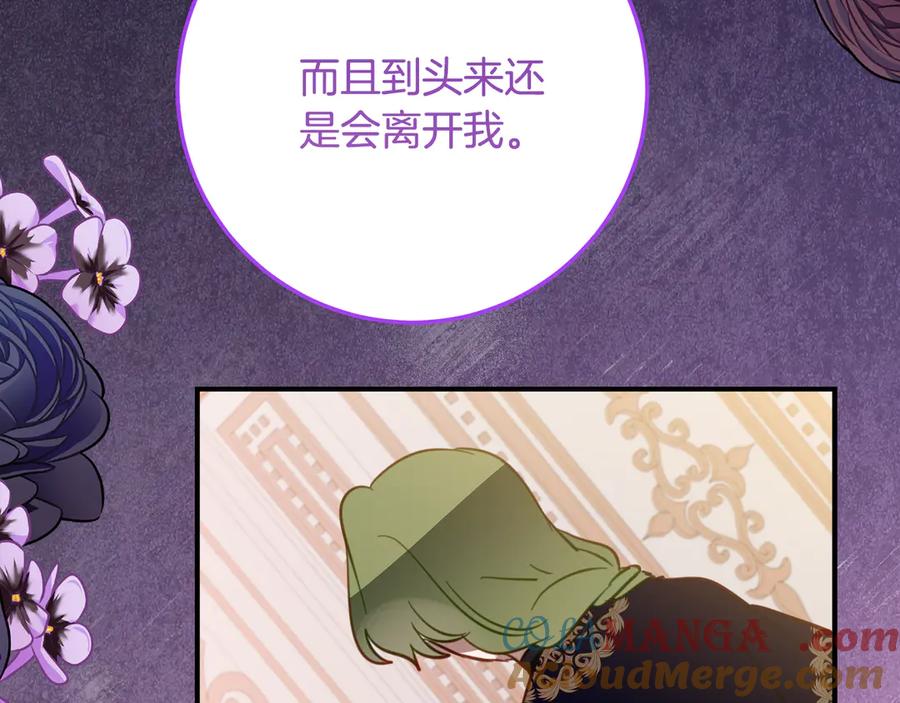 《刻薄公爵家的合约女儿》第30话 不要喜欢我 第69页