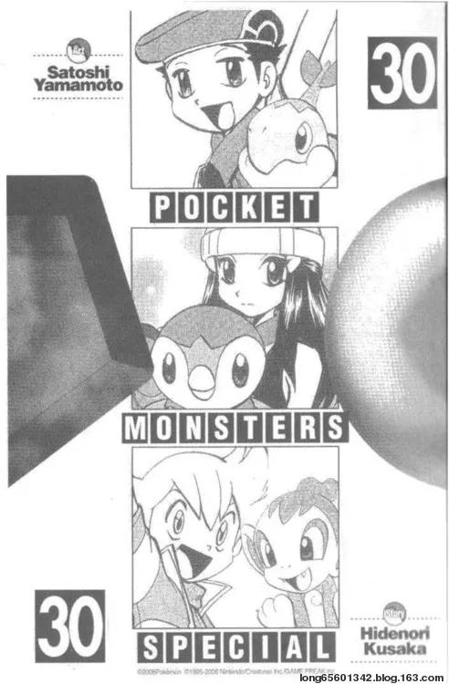 神奇宝贝特別篇 - 第30卷 - 第2张图