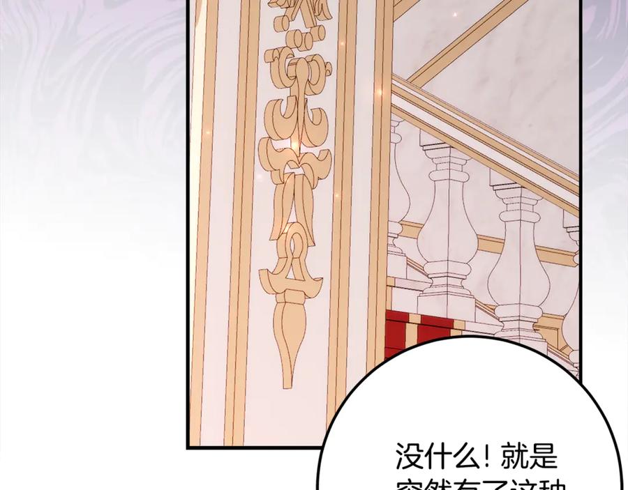 《刻薄公爵家的合约女儿》第30话 不要喜欢我 第78页