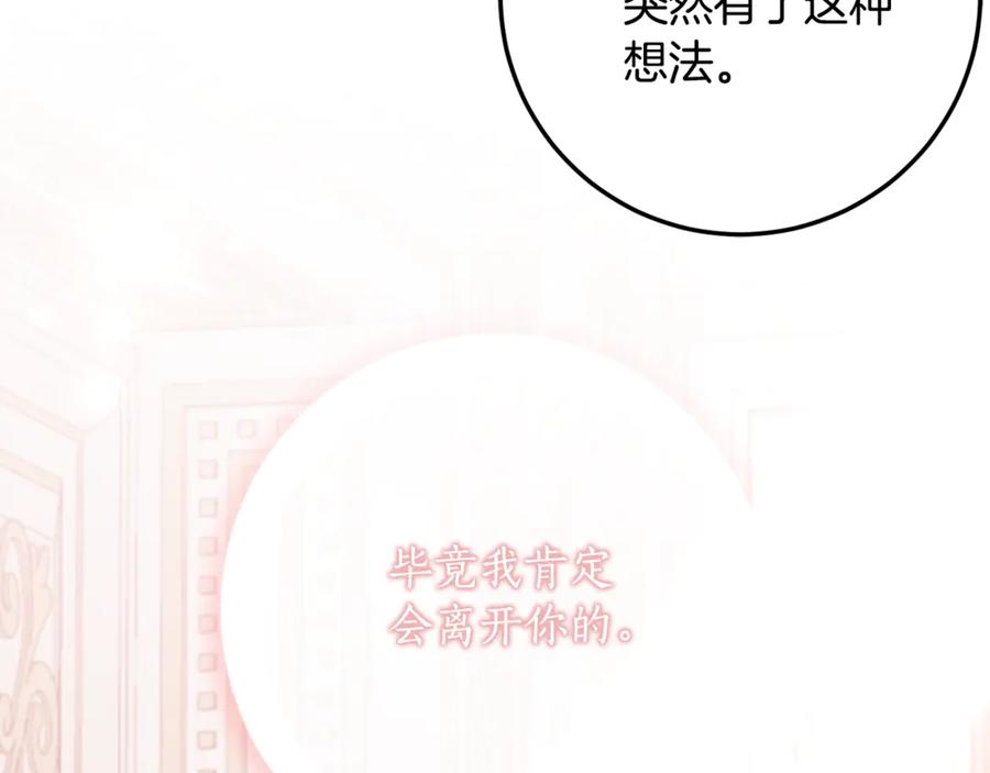 《刻薄公爵家的合约女儿》第30话 不要喜欢我 第79页