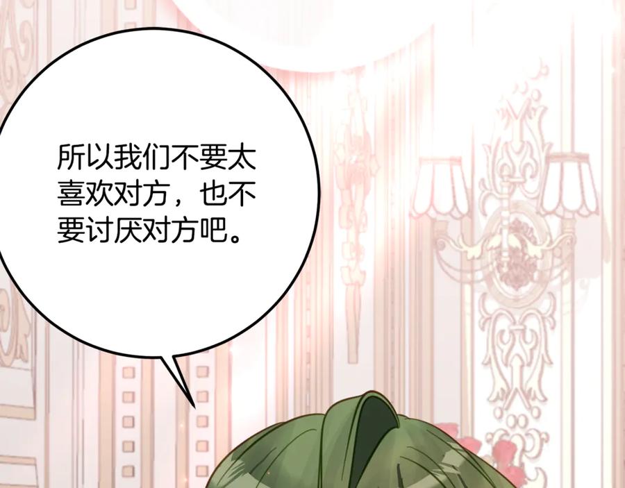 《刻薄公爵家的合约女儿》第30话 不要喜欢我 第80页