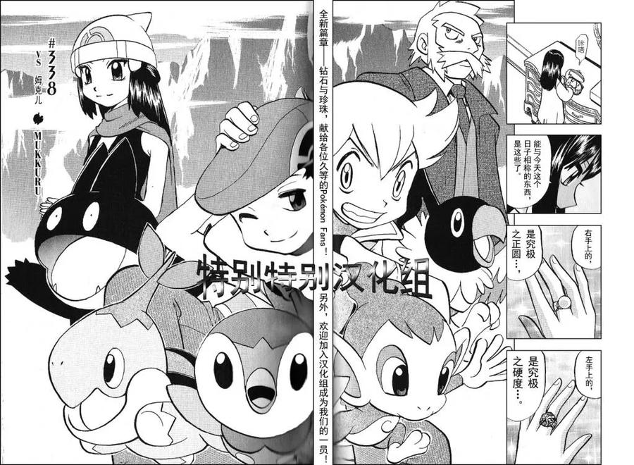 神奇宝贝特別篇 - 第30卷 - 第6张图