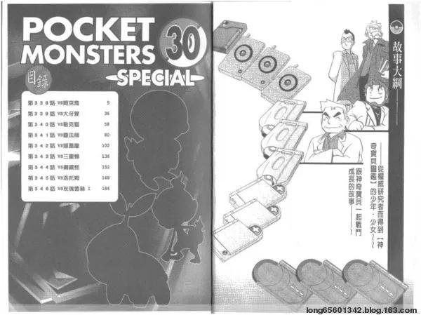 神奇宝贝特別篇 - 第30卷 - 第3张图