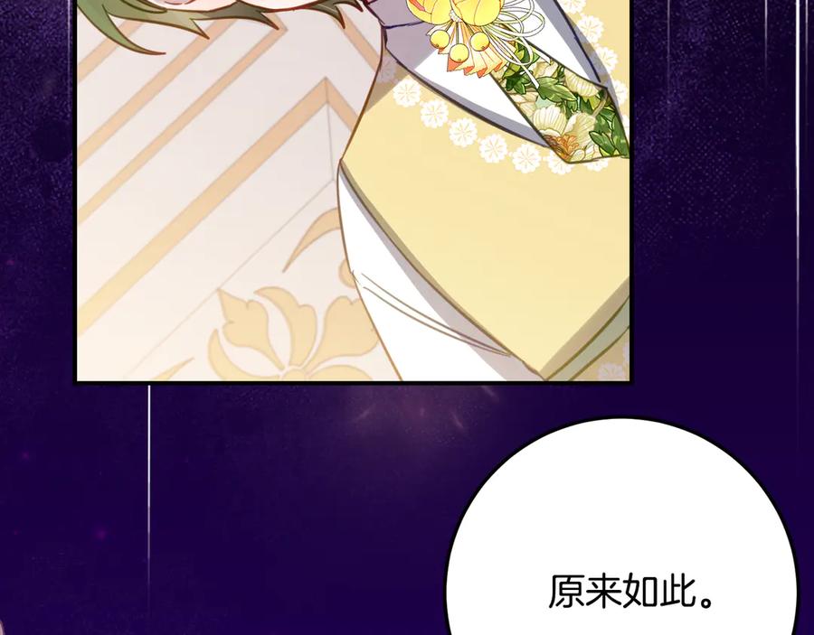 《刻薄公爵家的合约女儿》第30话 不要喜欢我 第74页