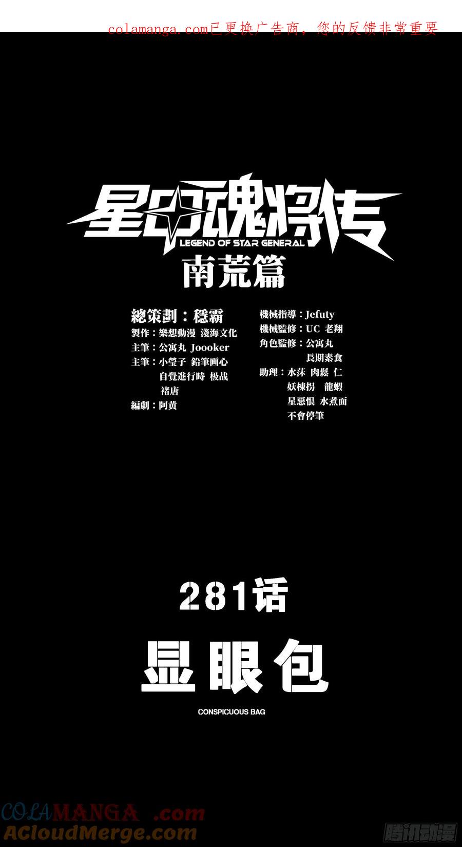 星甲魂将传 281 显眼包 第1页