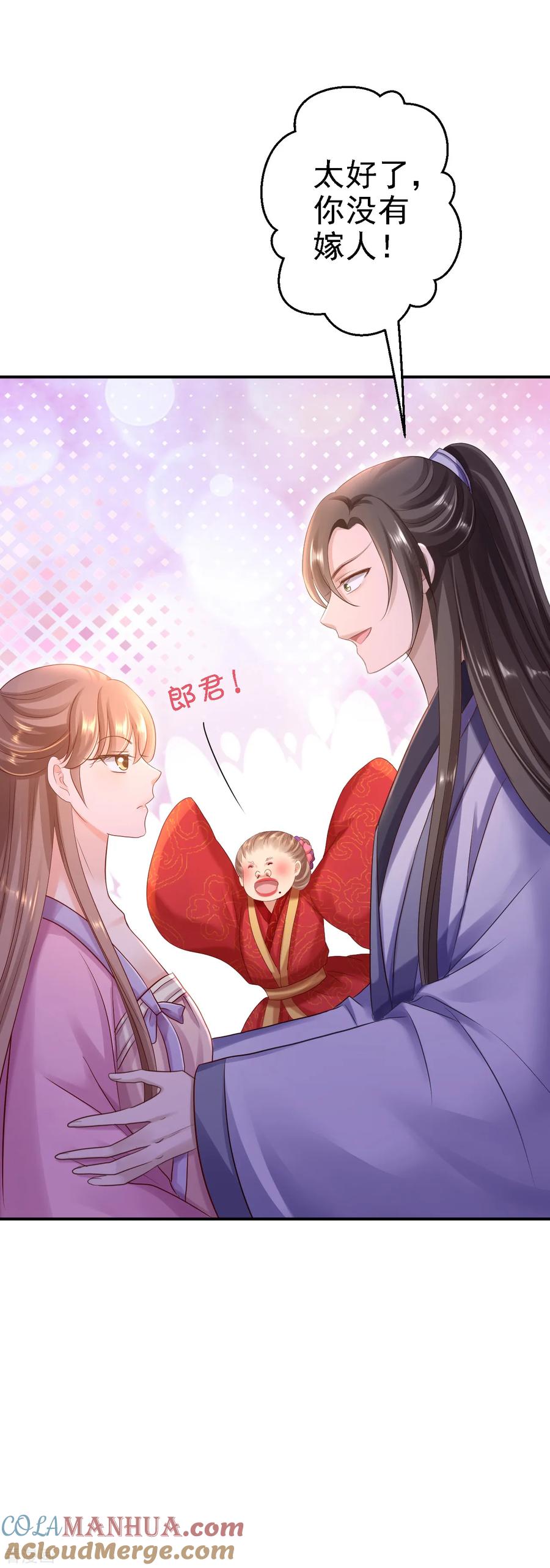 《步步毒谋：血凰归来》第2020愚人节番外 落伊出嫁 第25页