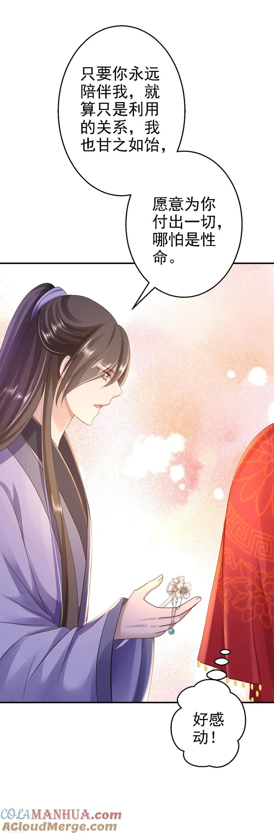 《步步毒谋：血凰归来》第2020愚人节番外 落伊出嫁 第19页