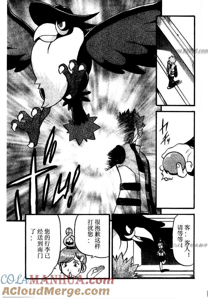 神奇宝贝特別篇 - 第31卷 - 第57张图