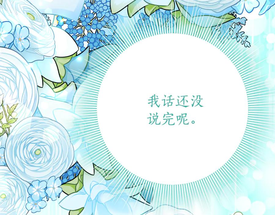 《刻薄公爵家的合约女儿》第31话 专属宠爱 第170页