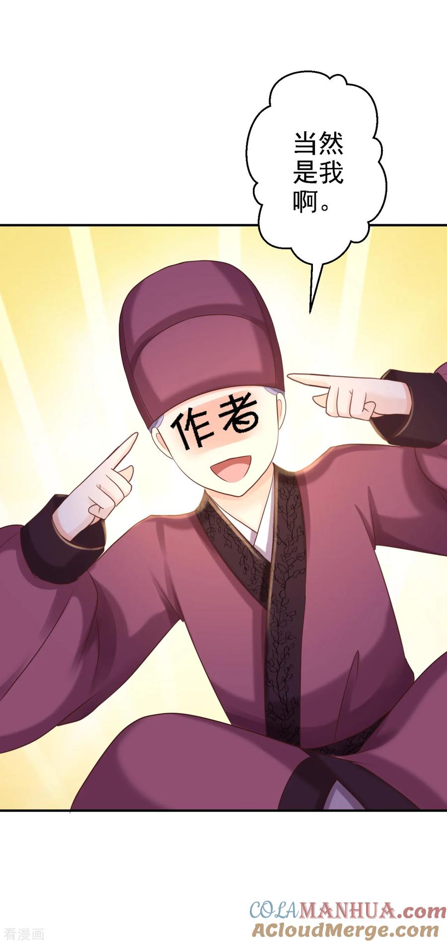 《步步毒谋：血凰归来》第2020愚人节番外 落伊出嫁 第27页