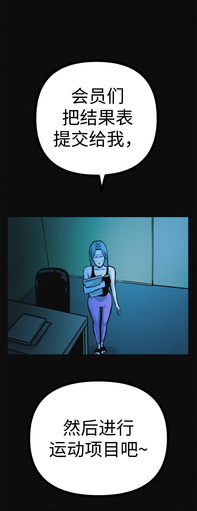 可疑的减肥俱乐部 - 第31话 这里本就不是这种地方吧？ - 第32张图