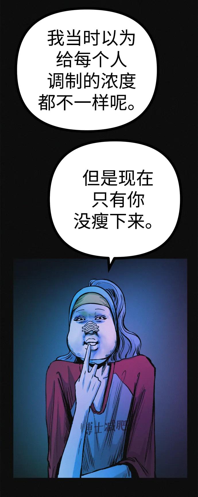 可疑的减肥俱乐部 - 第31话 这里本就不是这种地方吧？ - 第23张图