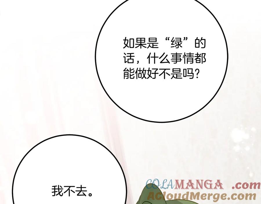 《刻薄公爵家的合约女儿》第31话 专属宠爱 第181页