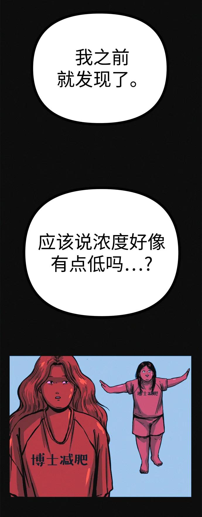 可疑的减肥俱乐部 - 第31话 这里本就不是这种地方吧？ - 第21张图