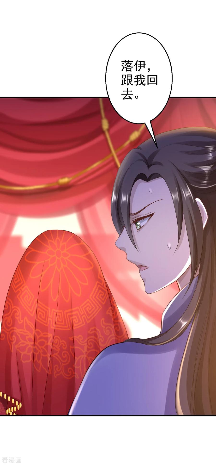 《步步毒谋：血凰归来》第2020愚人节番外 落伊出嫁 第18页