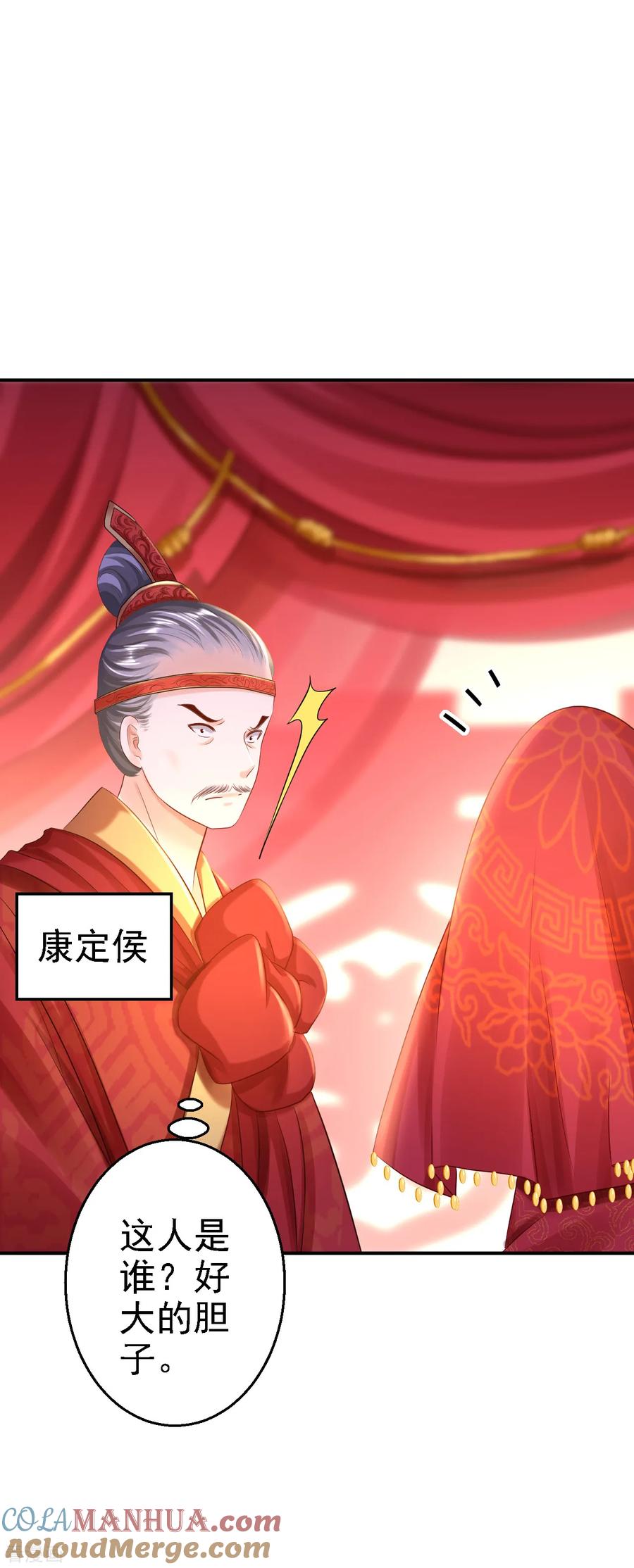 《步步毒谋：血凰归来》第2020愚人节番外 落伊出嫁 第17页