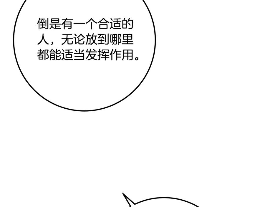 《刻薄公爵家的合约女儿》第31话 专属宠爱 第180页