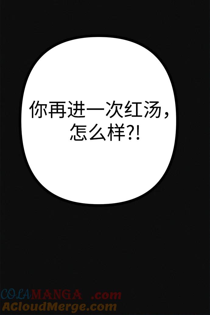 可疑的减肥俱乐部 - 第31话 这里本就不是这种地方吧？ - 第25张图