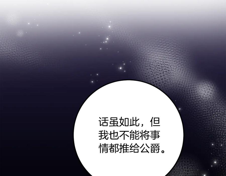 《刻薄公爵家的合约女儿》第31话 专属宠爱 第175页