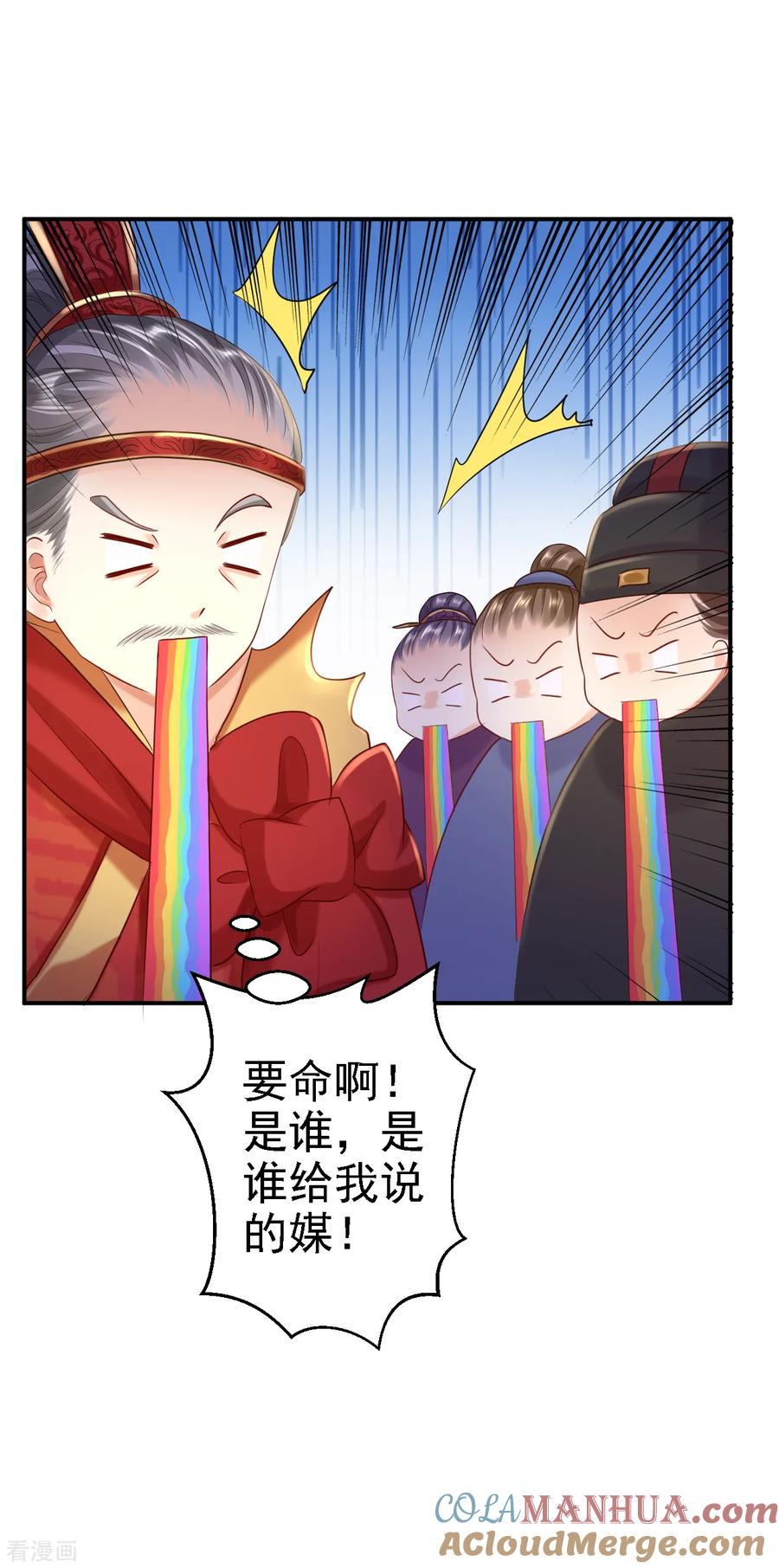 《步步毒谋：血凰归来》第2020愚人节番外 落伊出嫁 第21页