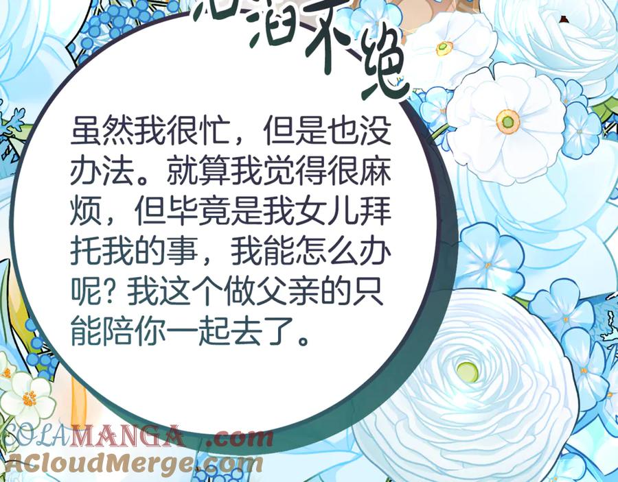 《刻薄公爵家的合约女儿》第31话 专属宠爱 第169页
