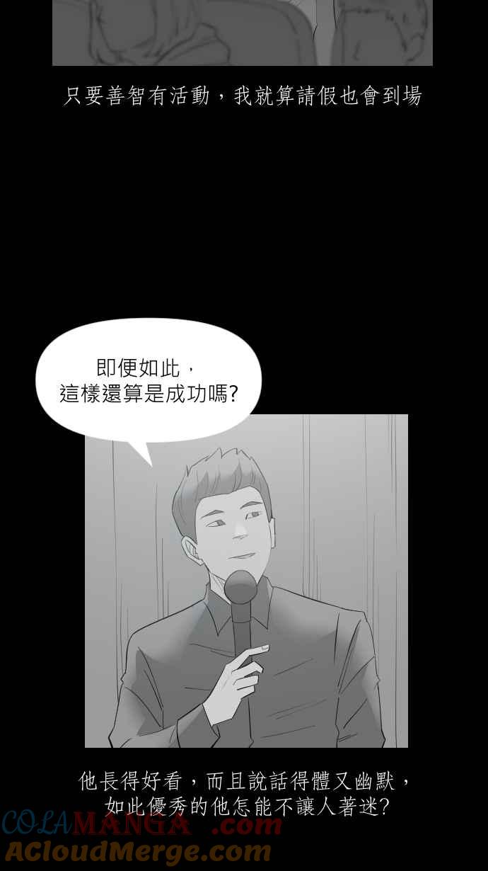 黑盒子 [第320话] 亡牌(1) 第9页