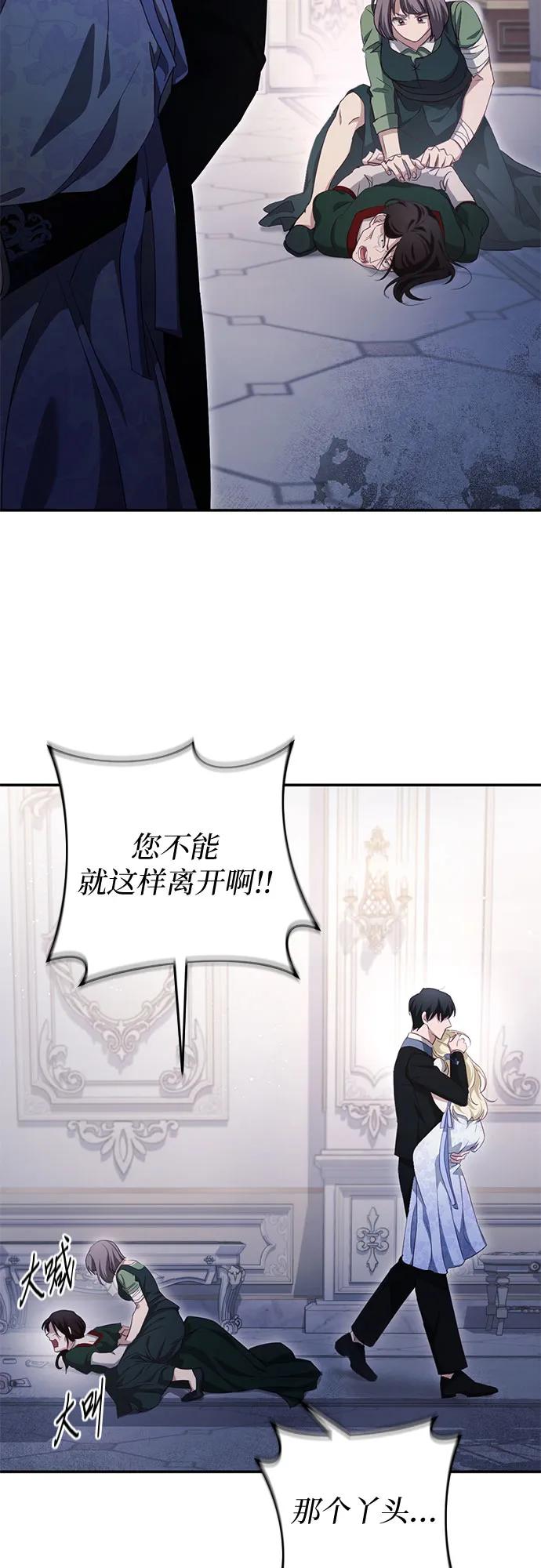 《幸存王女的微笑背后》第33话 第62页