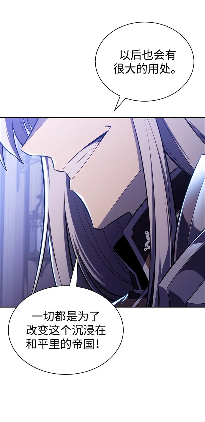《公爵家的重生暗杀者》第33话 血之宴会（1） 第67页