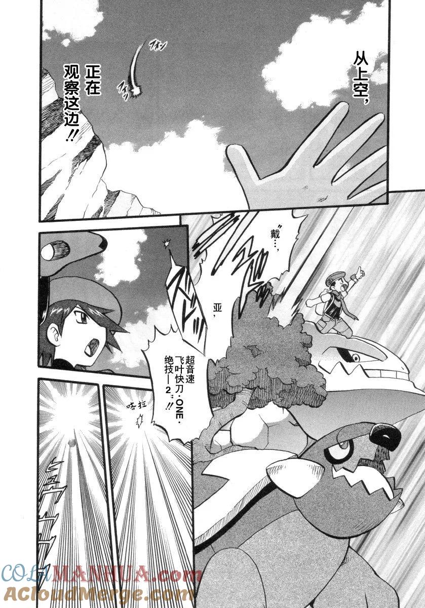 神奇宝贝特別篇 - 第34卷 - 第145张图