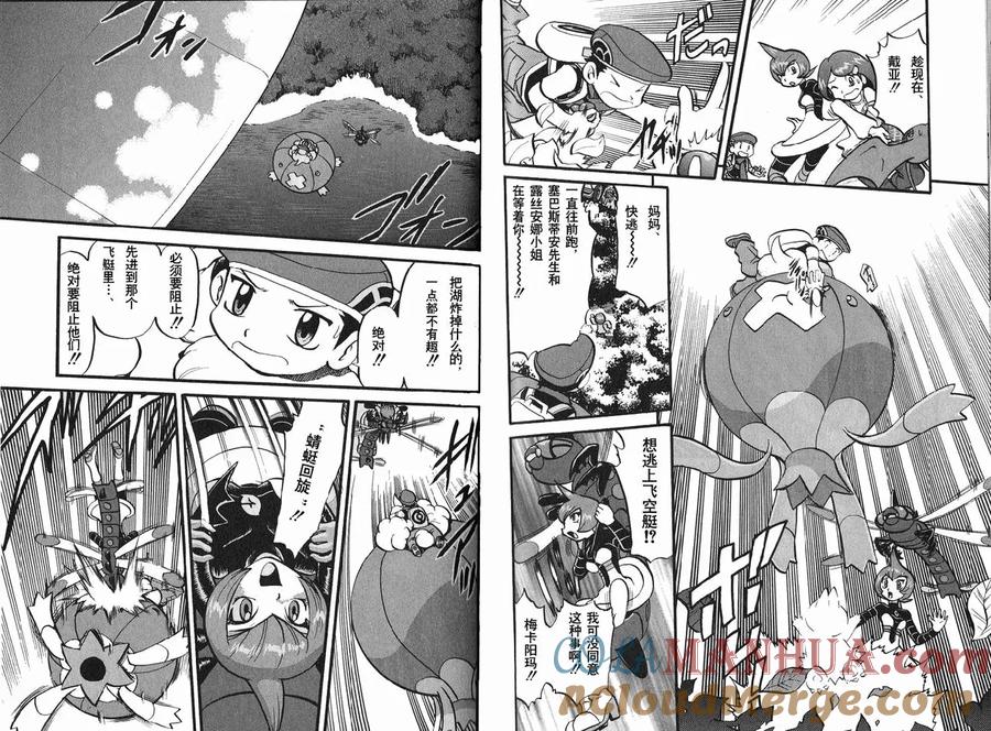 神奇宝贝特別篇 - 第36卷 - 第33张图