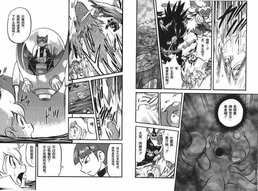 神奇宝贝特別篇 - 第36卷 - 第27张图