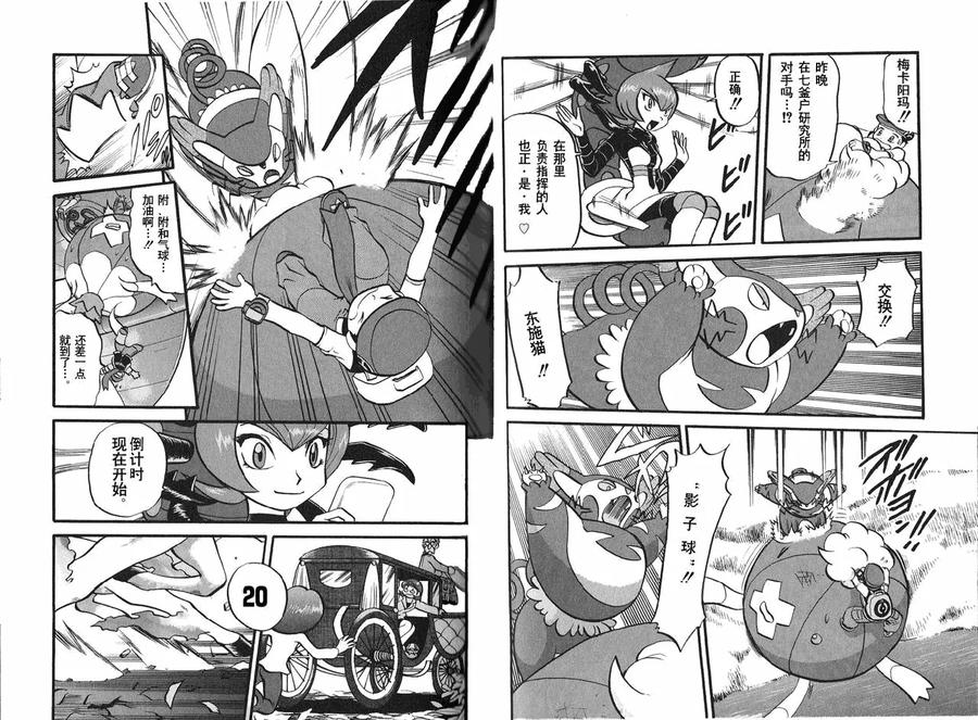 神奇宝贝特別篇 - 第36卷 - 第34张图