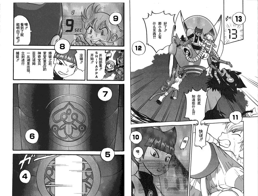 神奇宝贝特別篇 - 第36卷 - 第36张图