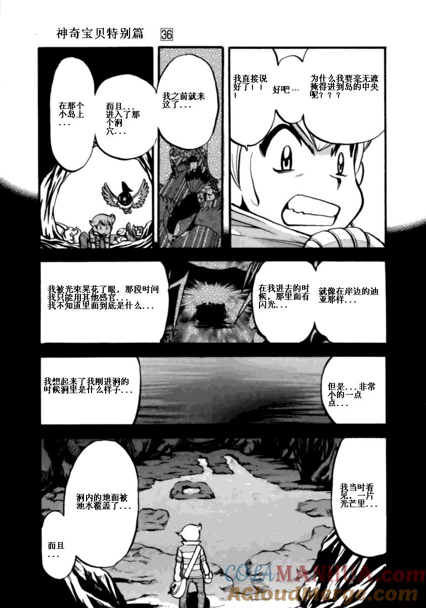 神奇宝贝特別篇 - 第36卷 - 第45张图