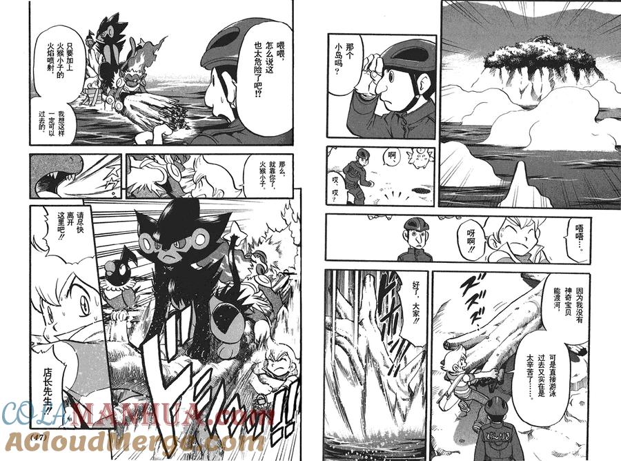 神奇宝贝特別篇 - 第36卷 - 第25张图