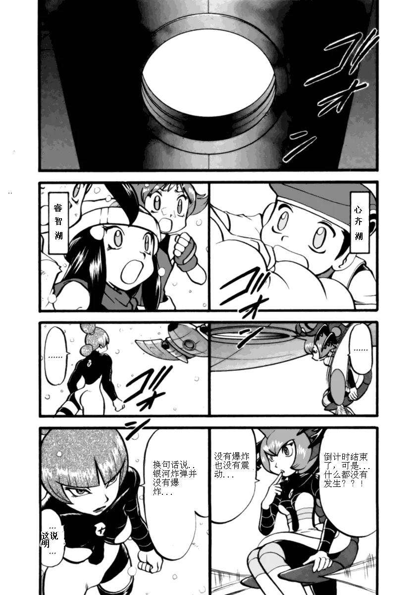 神奇宝贝特別篇 - 第36卷 - 第40张图