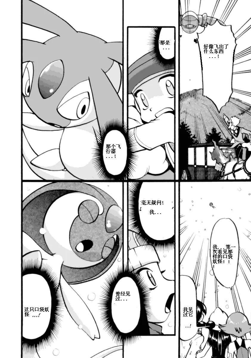 神奇宝贝特別篇 - 第36卷 - 第51张图