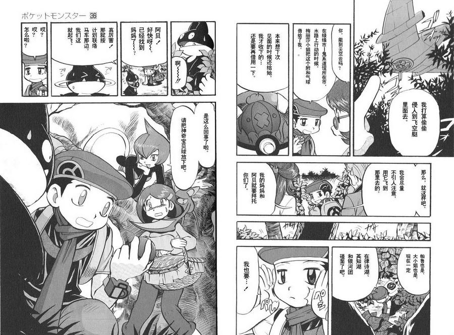 神奇宝贝特別篇 - 第36卷 - 第22张图