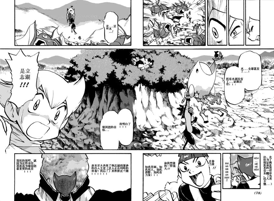 神奇宝贝特別篇 - 第36卷 - 第43张图