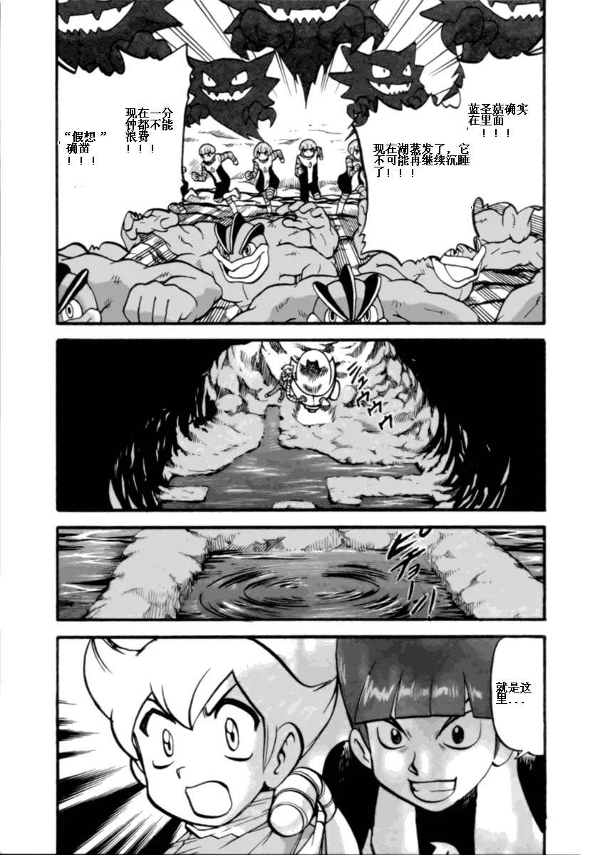 神奇宝贝特別篇 - 第36卷 - 第47张图