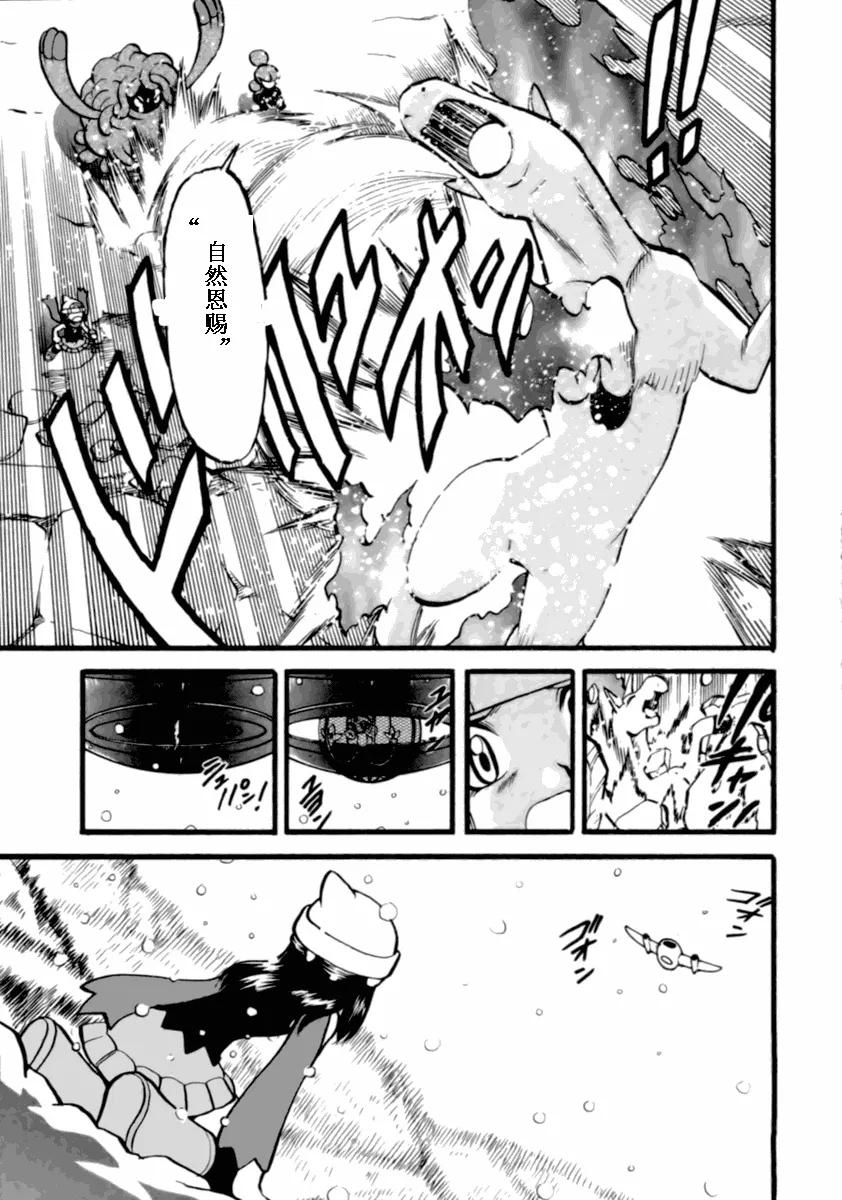 神奇宝贝特別篇 - 第36卷 - 第58张图