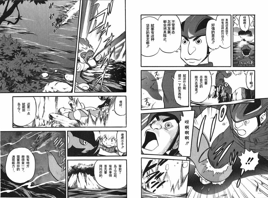 神奇宝贝特別篇 - 第36卷 - 第26张图