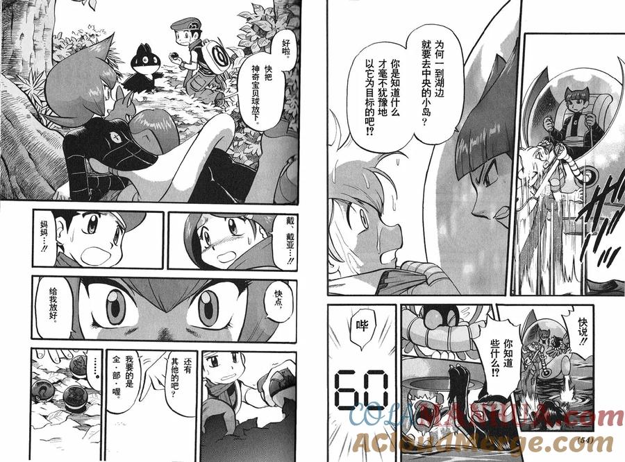 神奇宝贝特別篇 - 第36卷 - 第29张图