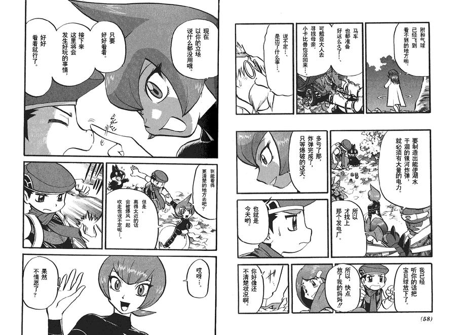 神奇宝贝特別篇 - 第36卷 - 第31张图