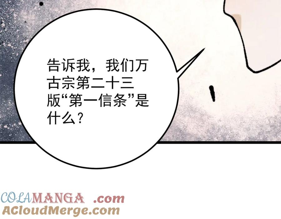 《万古最强宗》367 我即万物！ 第89页