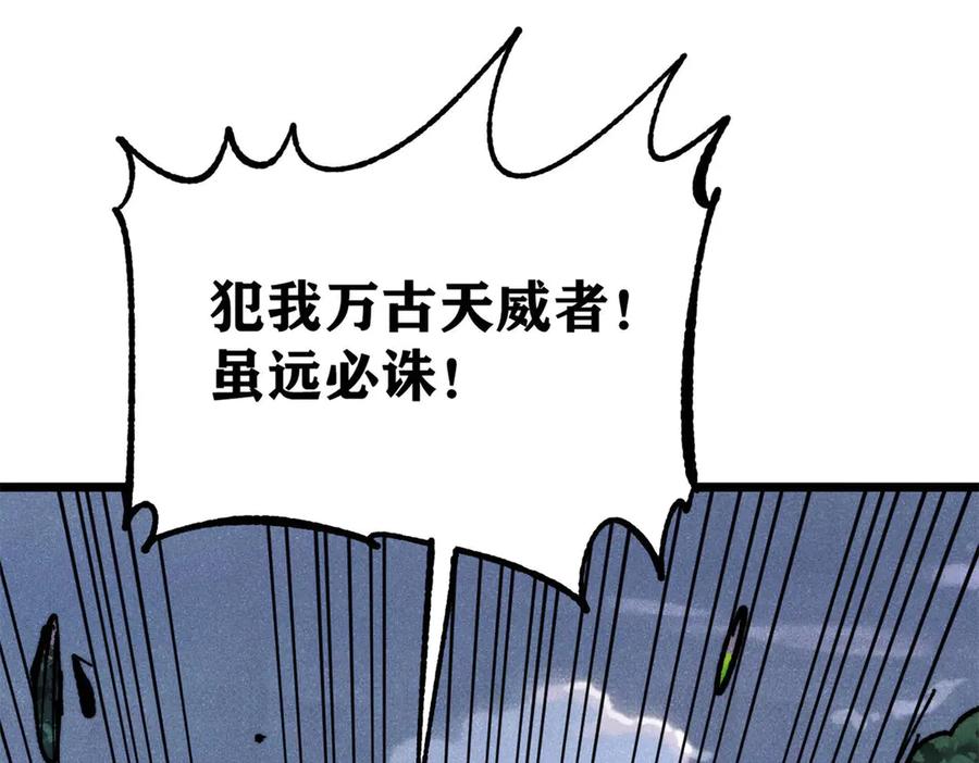 《万古最强宗》367 我即万物！ 第91页
