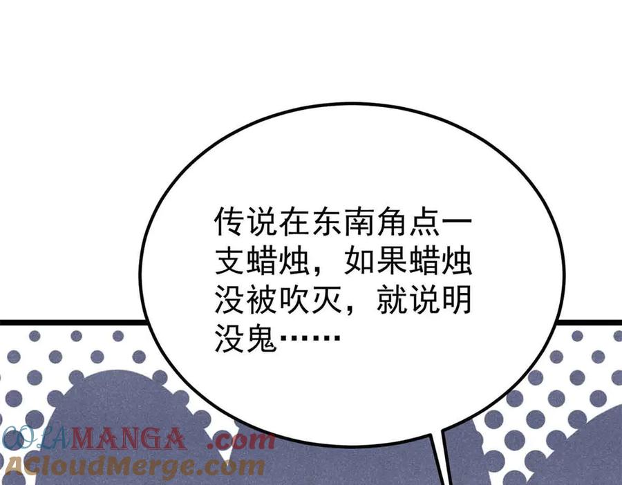 《万古最强宗》368 人点烛，鬼吹灯 第65页