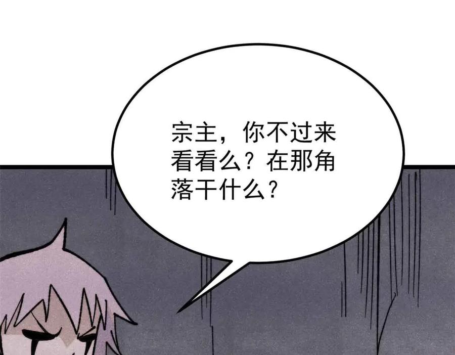 《万古最强宗》368 人点烛，鬼吹灯 第62页